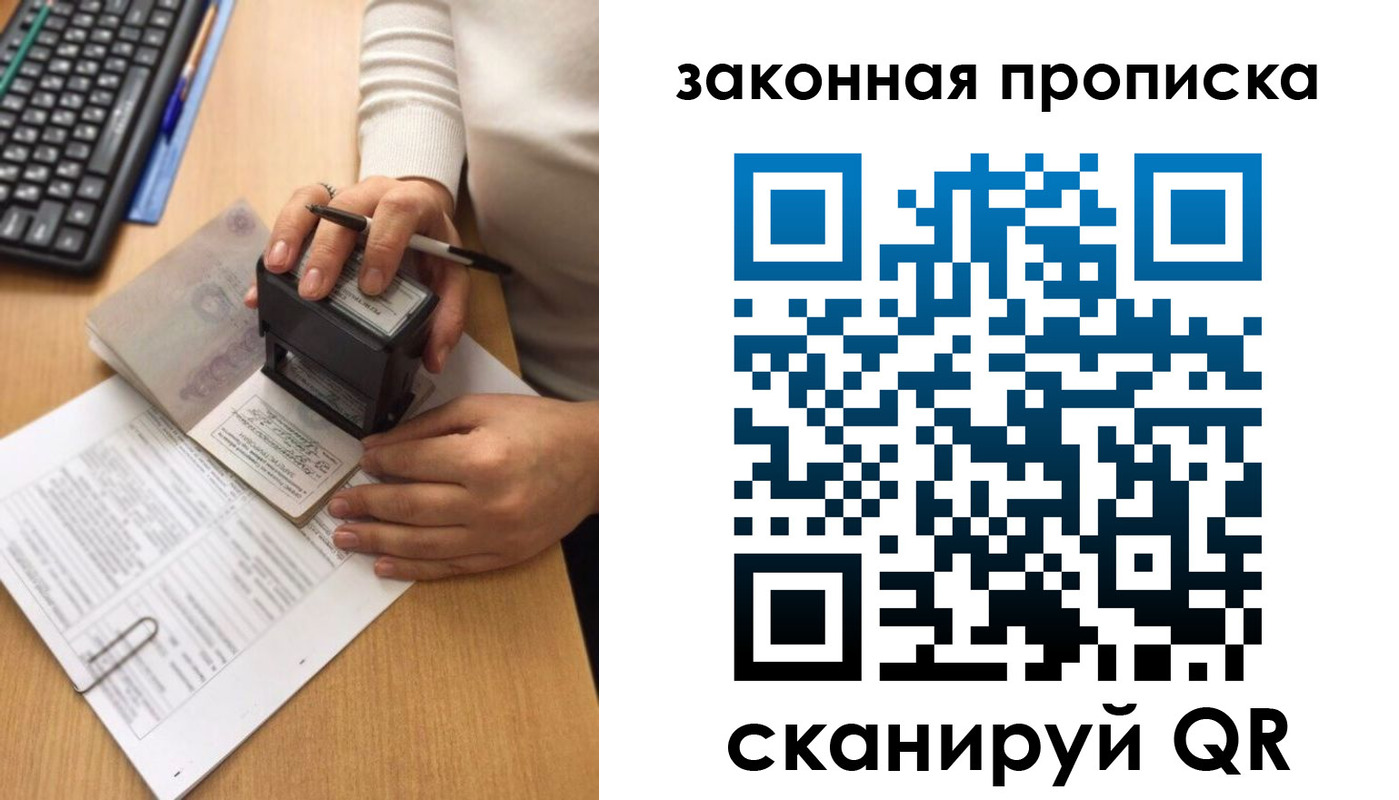 прописка 2025 в Кировграде