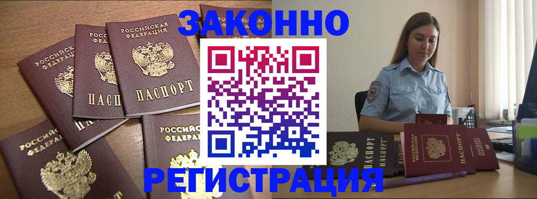 прописка для работы в Кировграде