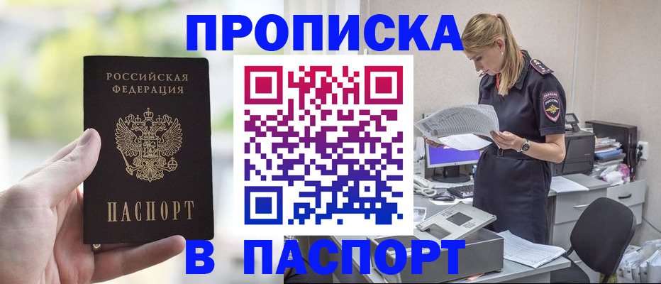 прописка ребенка в Кировграде