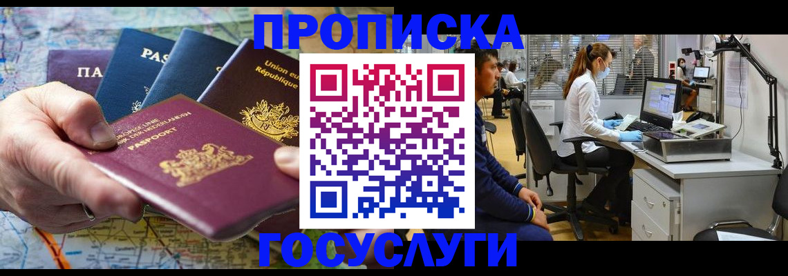прописка ребенка в Кировграде